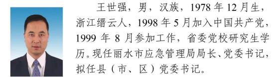 浙江省拟提拔任用省管领导干部任前公示通告