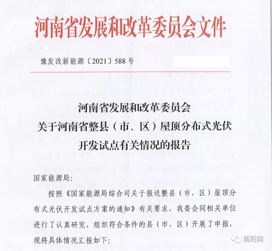 文件显示,河南省共有66个县(市,区)基本符合申报要求,拟建设规模约