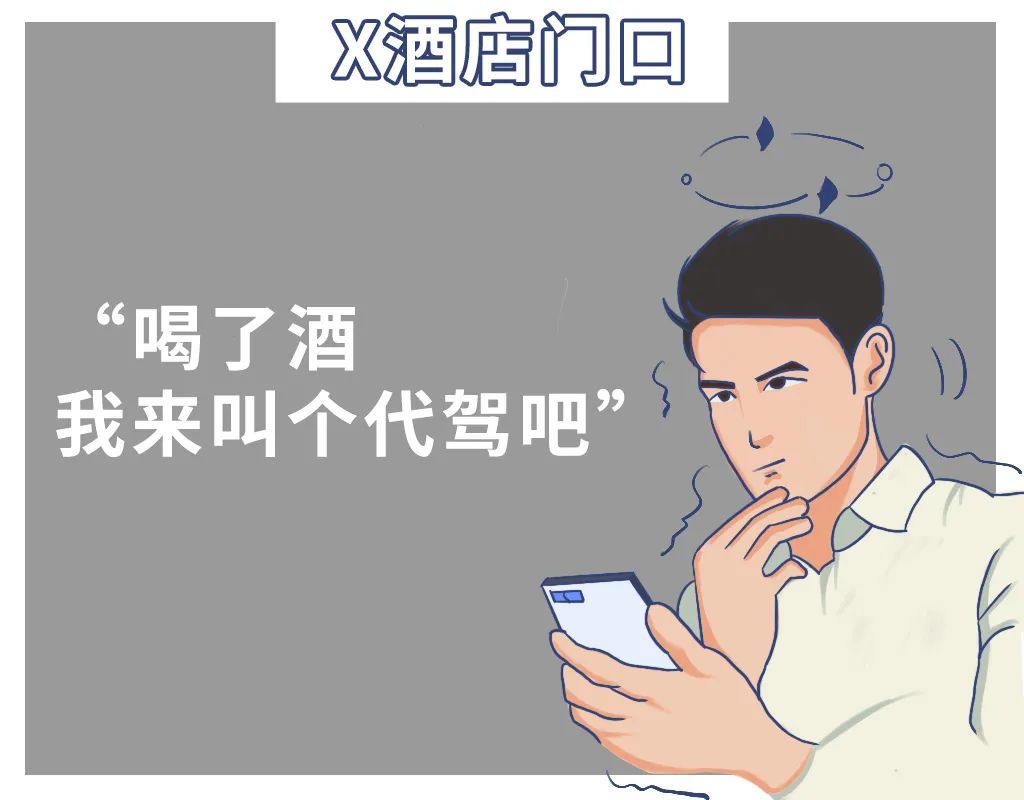 明明酒后找了代驾却仍然被查到酒驾发生了什么?