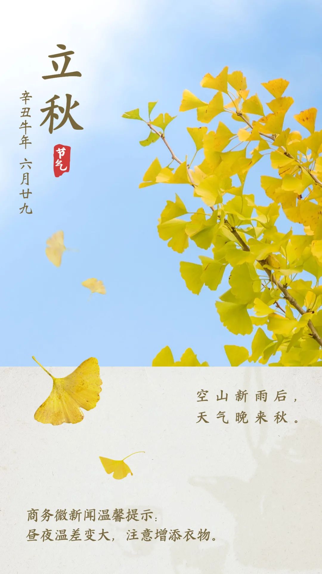 二十四节气今日立秋凉风至万物收