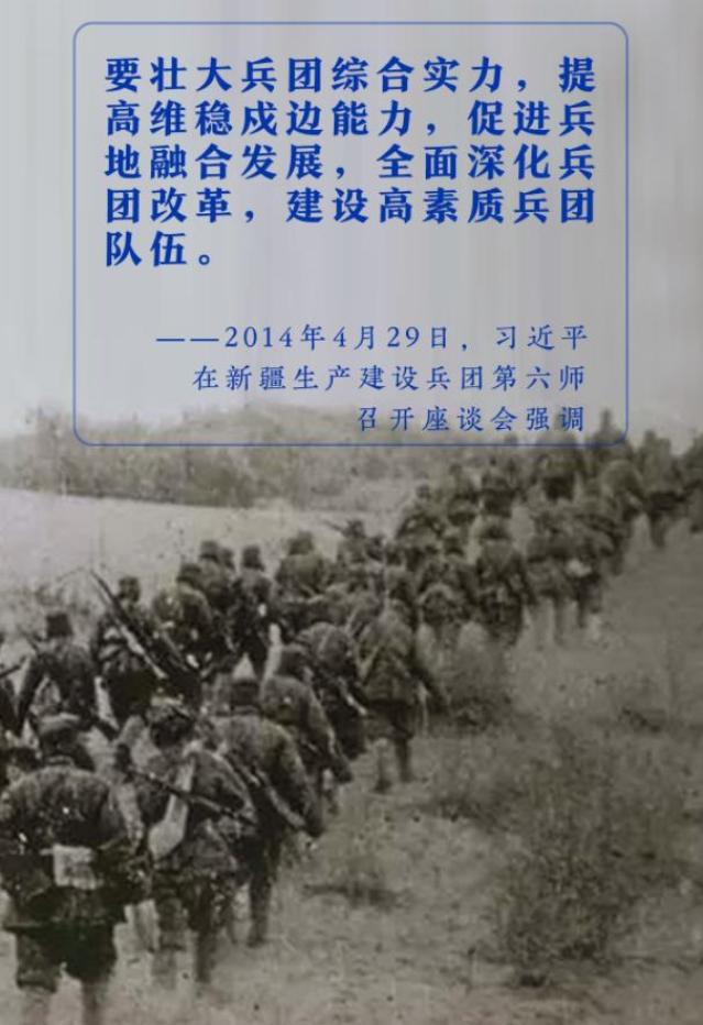 党史学习教育中国共产党精神谱系新疆生产建设兵团精神