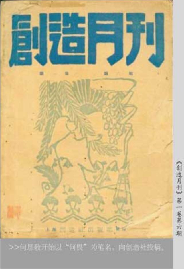 何思敬全国第一流的法学家