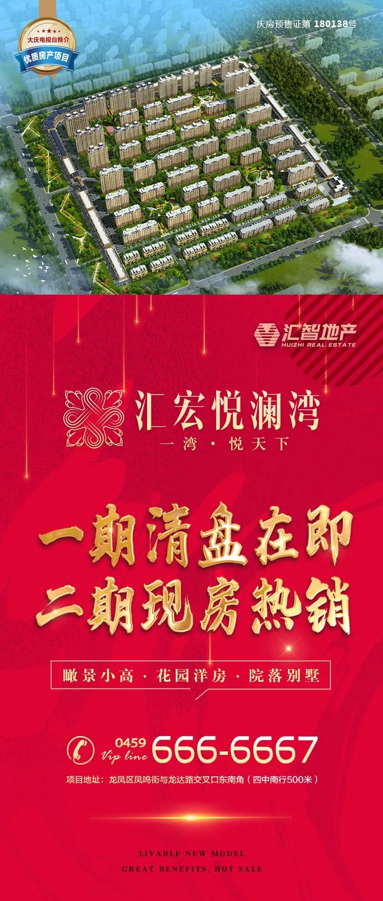 微大庆原标题:《汇宏悦澜湾 | 一期清盘特惠,二期现房热销,花园洋房