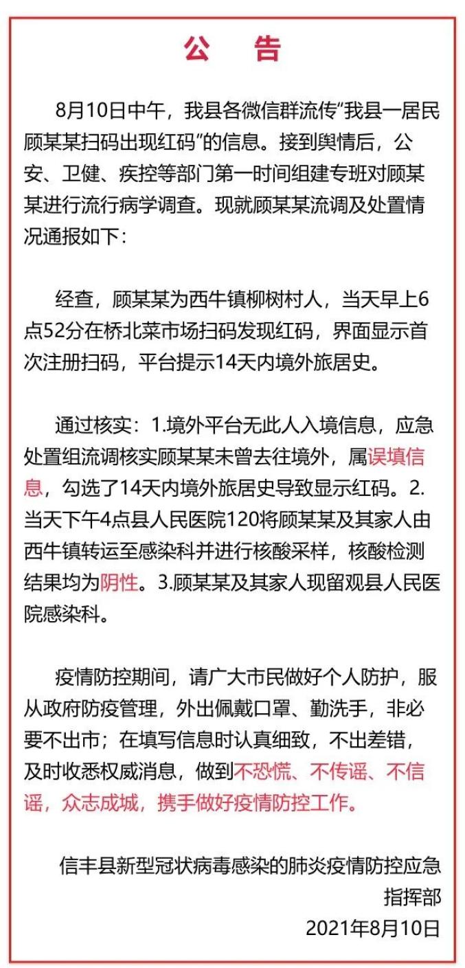 江西一居民出现健康码红码?最新通报来了