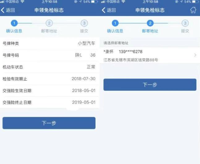 河北交警                     动车业务里选择"免检车申领检验标志"