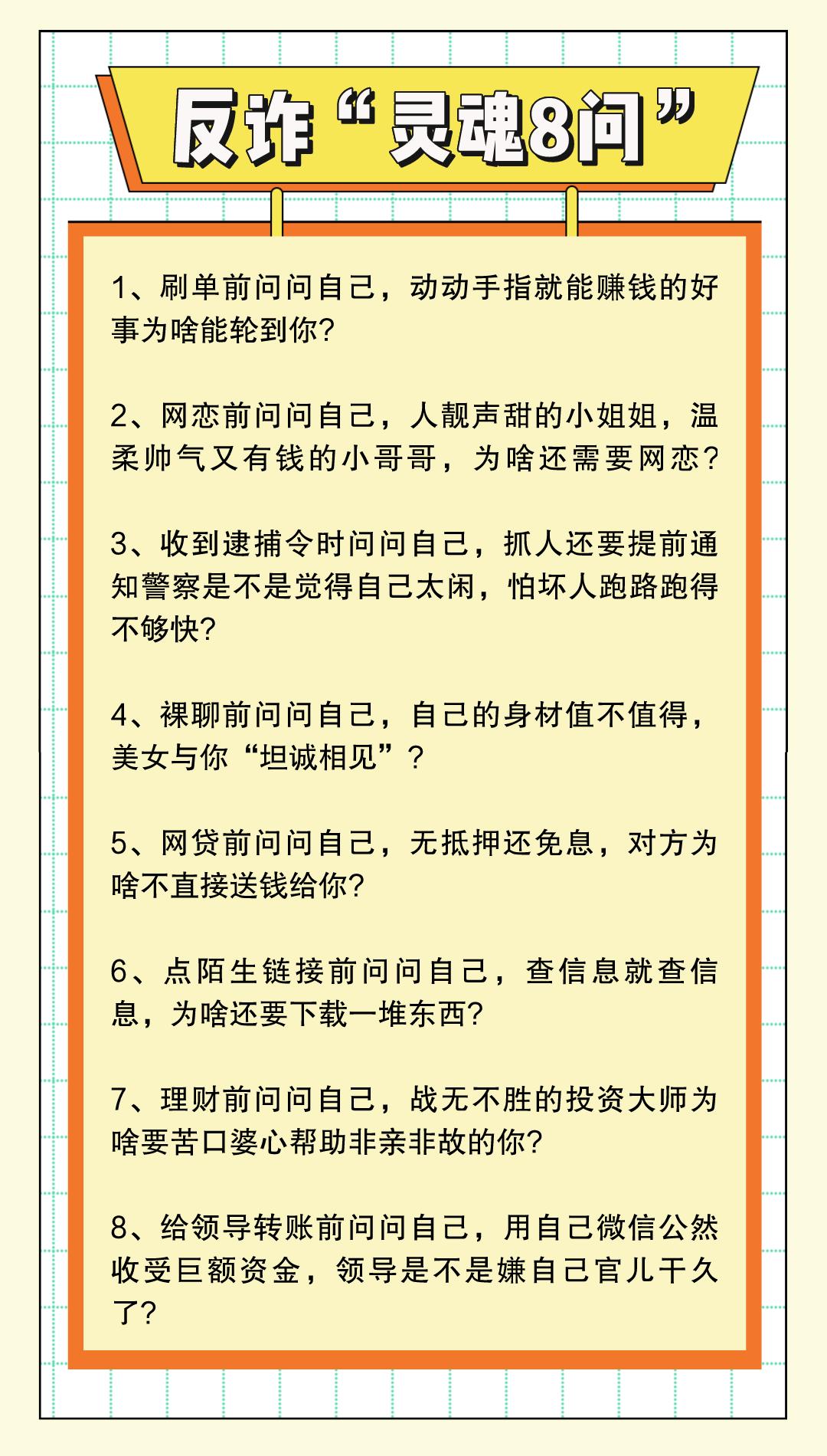 防范电信诈骗口诀,速记!