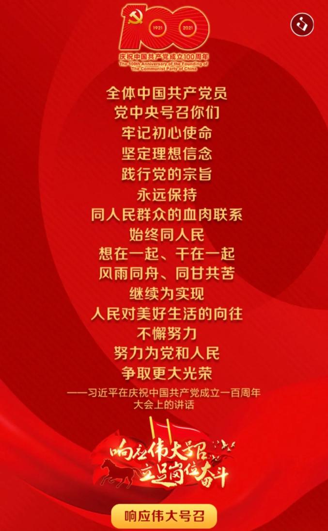 参与互动▏内蒙古全体党员响应伟大号召立足岗位奋斗