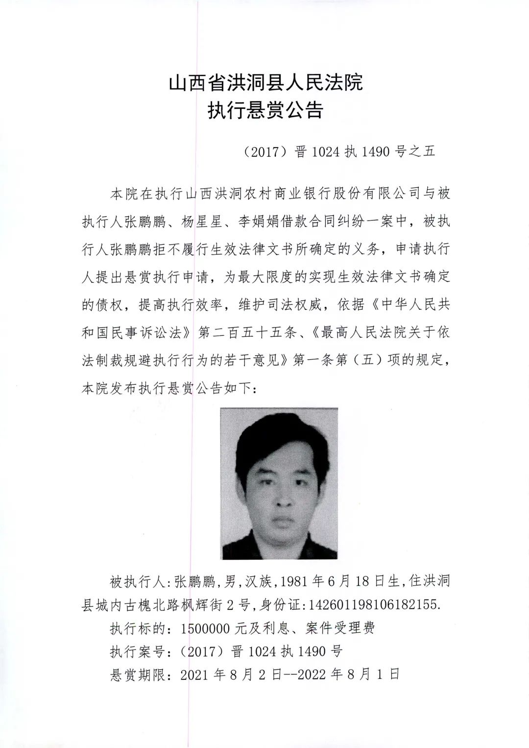 扩散!洪洞县人民法院发布三条执行悬赏公告