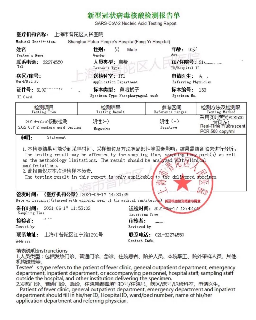 重要通知医院核酸检测最新通告