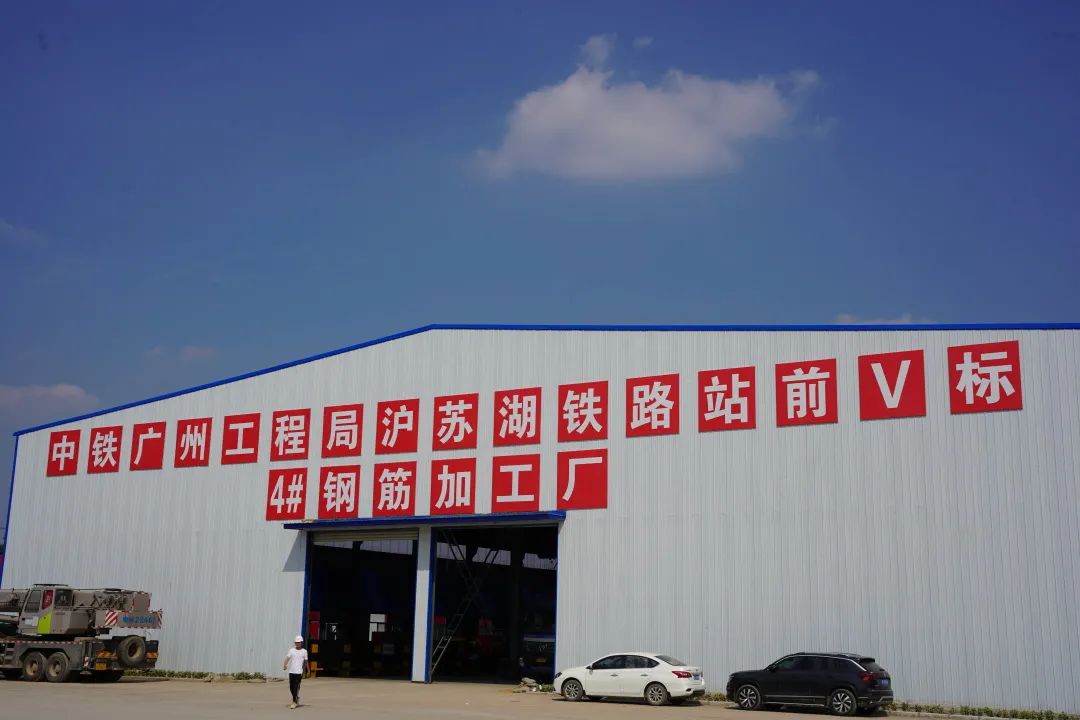 4号钢筋加工厂