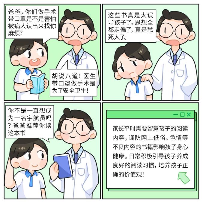 新一季"护苗"漫画来啦