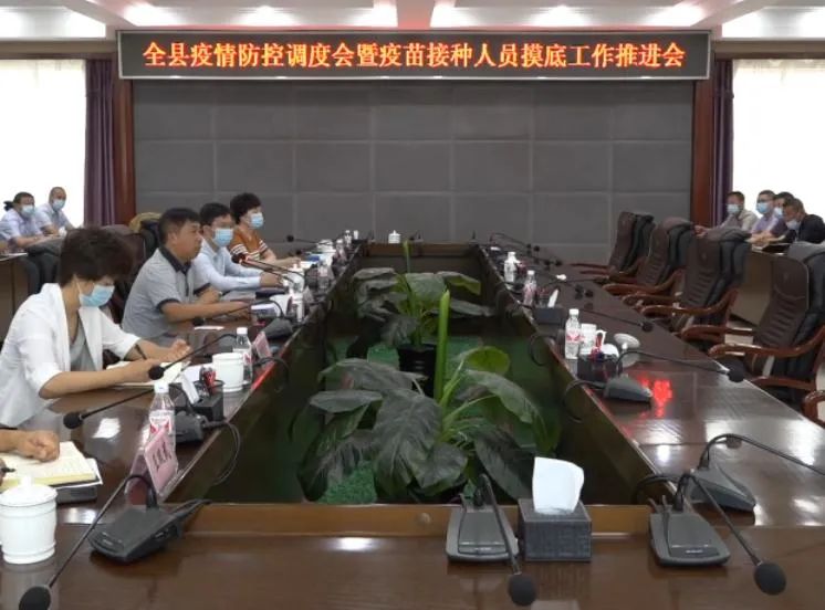 迟维喜主持召开肇源县疫情防控调度会暨疫苗接种人员摸底工作推进会议