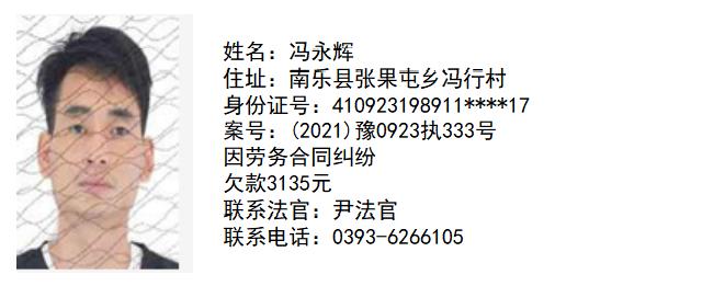 南乐县法院失信被执行人名单第四十三期