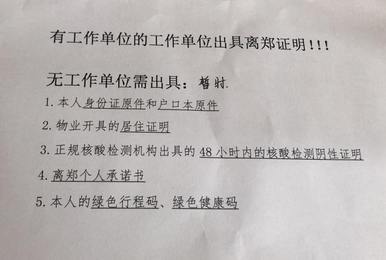 流程手续统一了材料齐全的市民当天即可拿到离郑证明