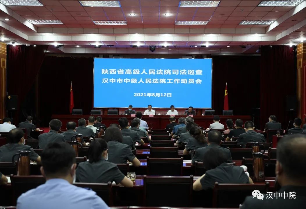 陕西高院司法巡查组到汉中中院开展司法巡查