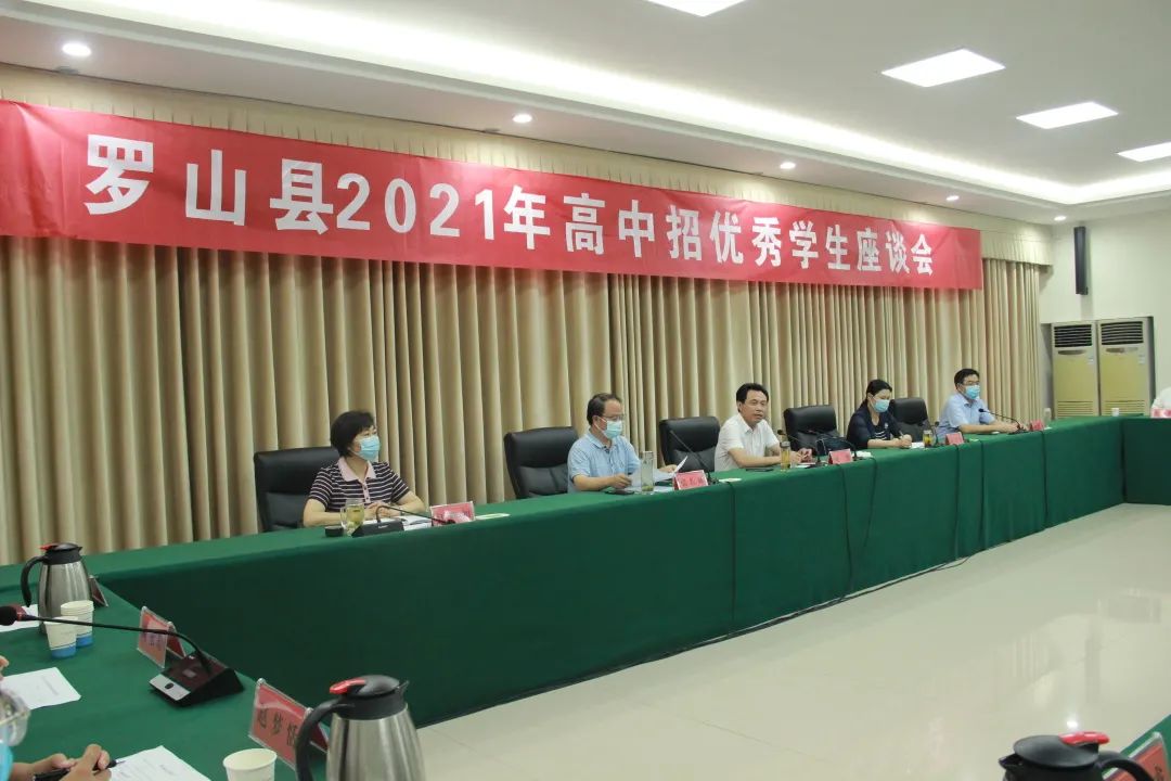 罗山县中等职业学校师生代表参加县2021年高中招优秀学生座谈会