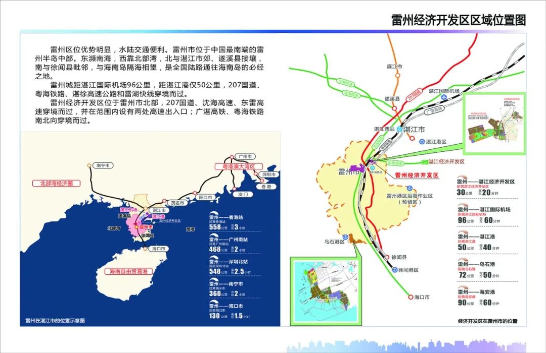 喜报广东雷州经济开发区为啥能被省政府看上