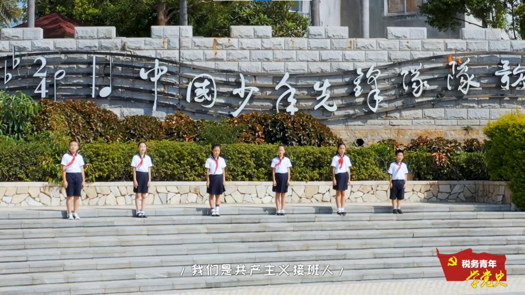 税务青年学党史五十三丨探秘中国少年先锋队队歌背后的红色故事