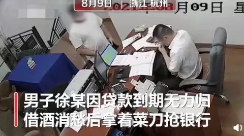 男子携刀抢银行,经理根本不信!现场画面变得尴尬