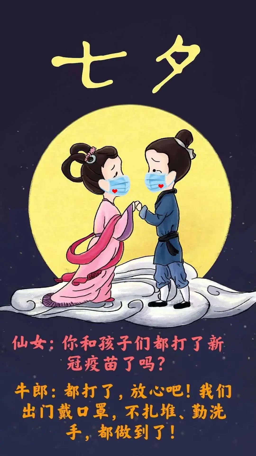 因为疫情,牛郎和织女不能相见?