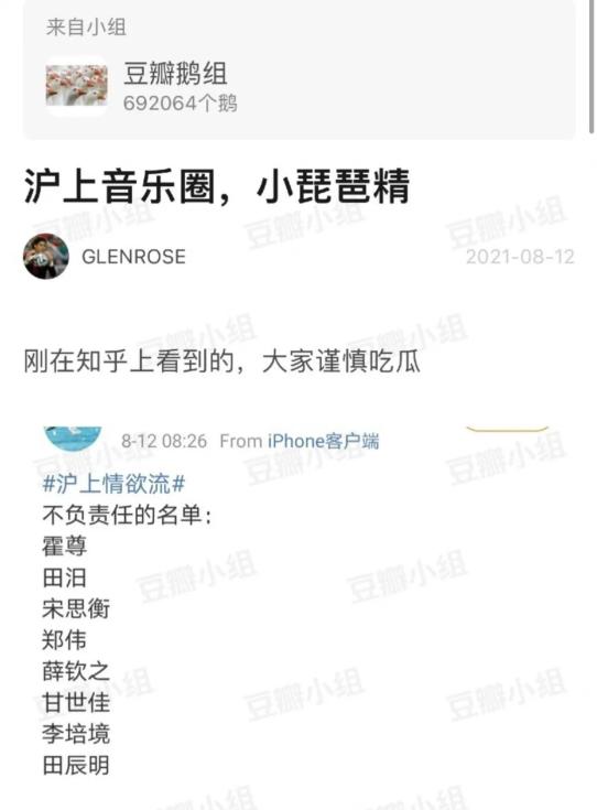 据悉,霍尊前女友陈露此前放出的微信截图中,那个名叫"沪上情欲流"的