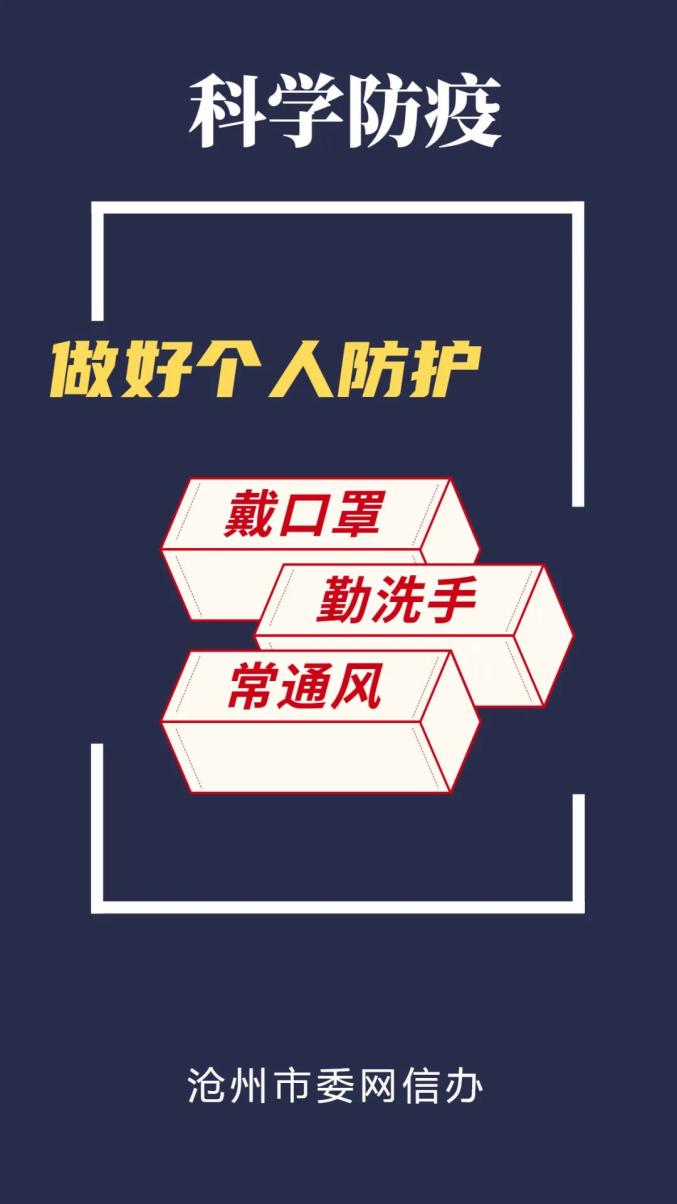 疫情防控科学防疫系列海报来了请注意查收