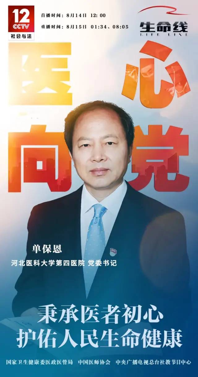 医心向党吴润晖雷春涛单保恩健康扶贫的那些事