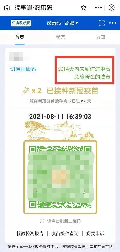 8月11日,合肥市大数据资源局传来消息,"安康码"已实现直接链接至"通信