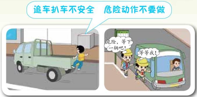 不要追车,扒车 农村交通安全电子书(连载)