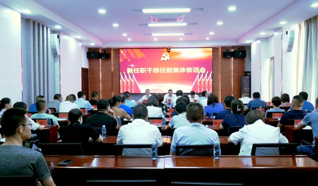 鄂托克旗召开新任职干部任前集体谈话会