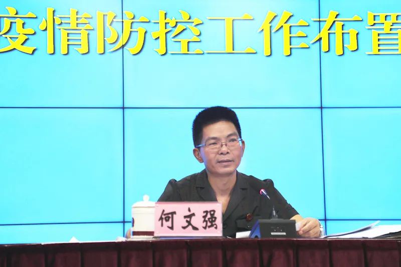 疫情防控工作布置会,研究部署下一步防控工作,院党组书记何文强作讲话