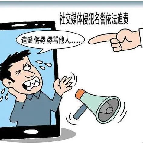 小綦普法有一天我在网络上被人辱骂了