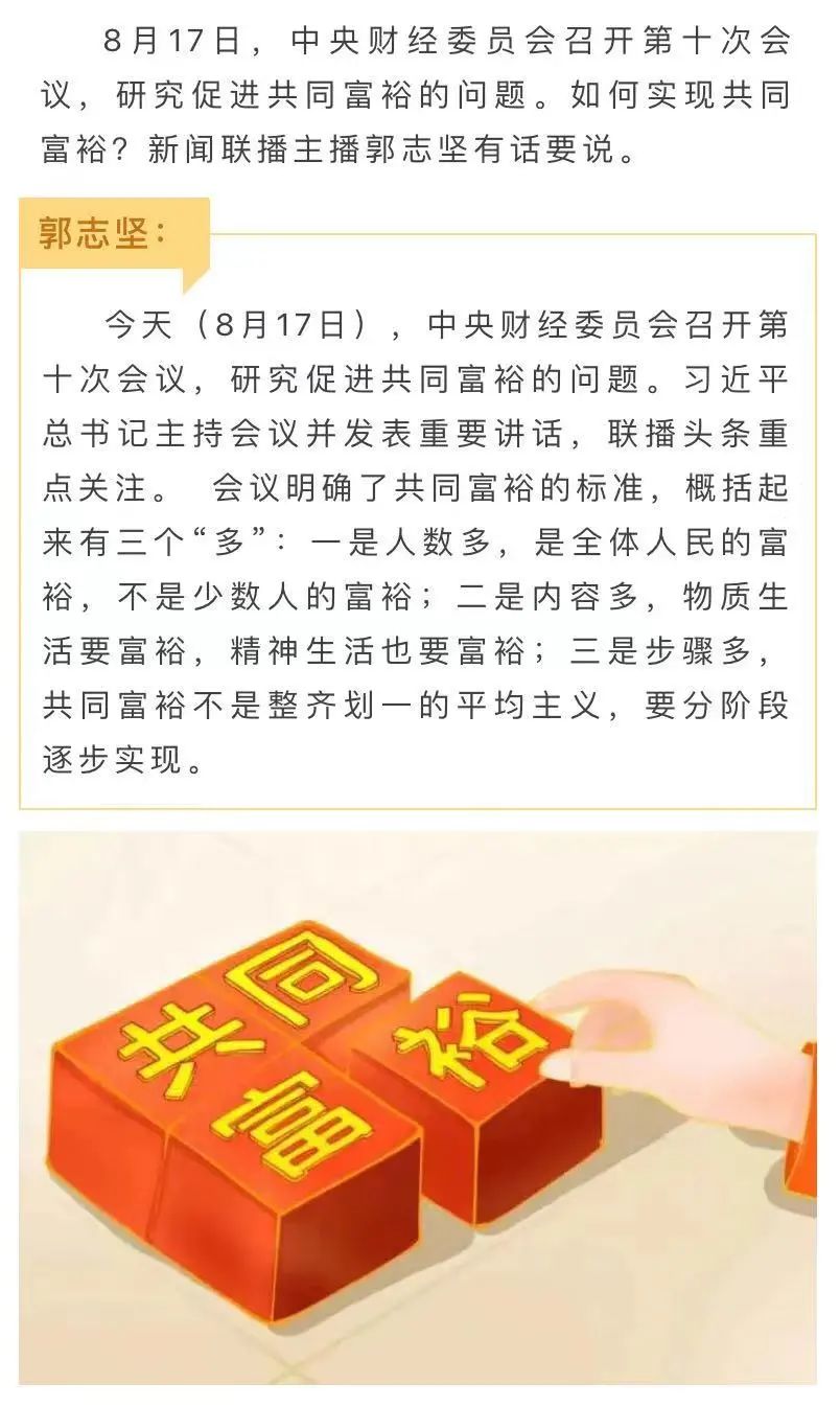 来源:央视新闻客户端原标题《中央明确共同富裕标准,有三个"多"值得