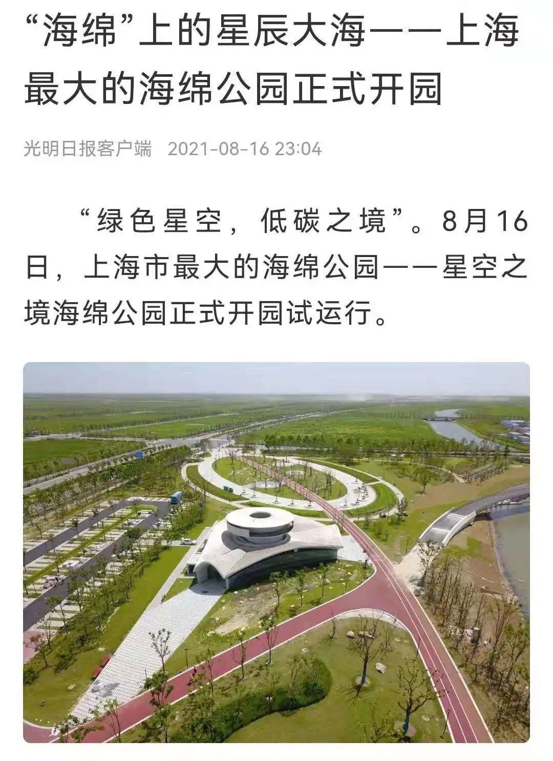 "会呼吸的星空之境"!中建集团打造上海最大海绵公园
