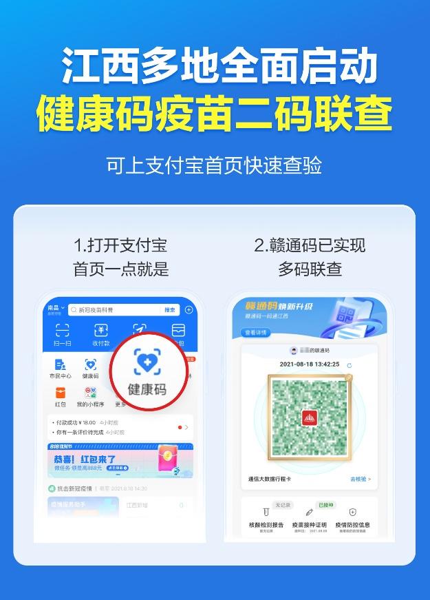 和新冠病毒疫苗接种记录"三码"联查赣州在公共场所实施健康码,行程码