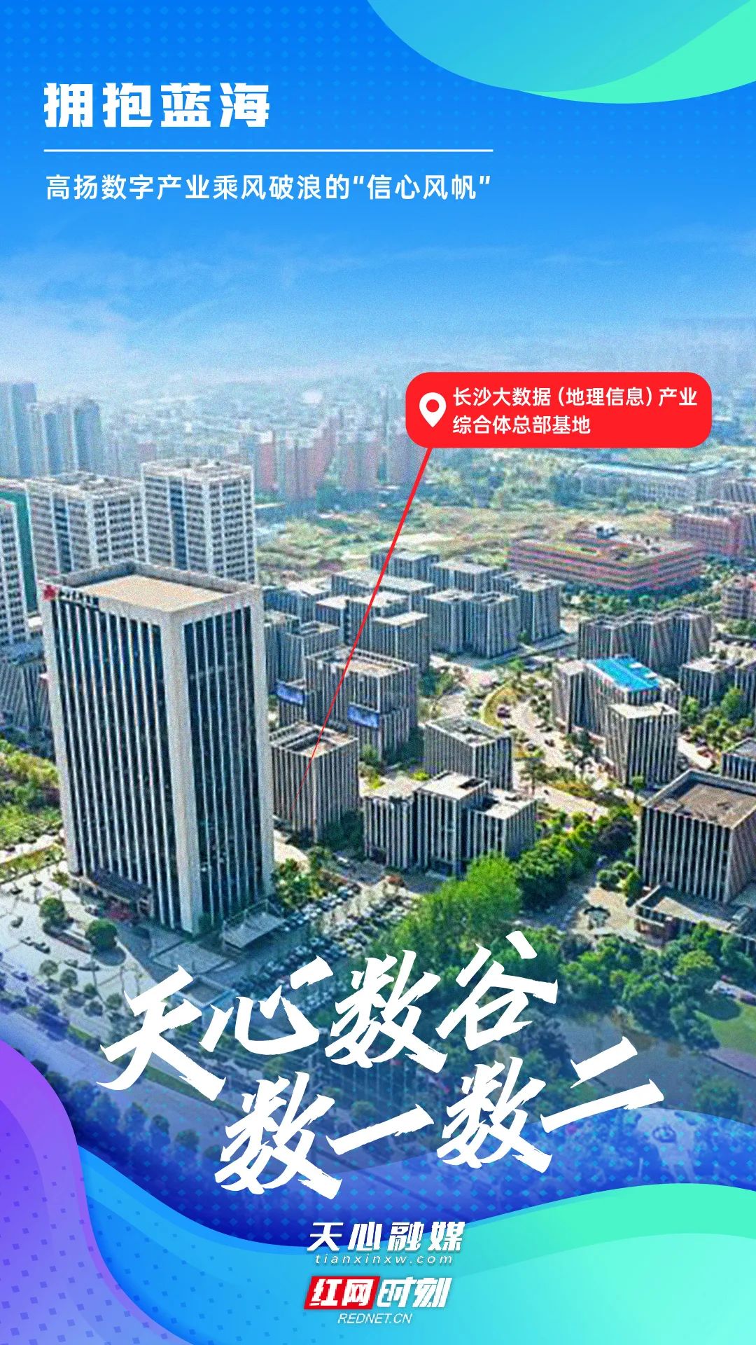 天心数谷数一数二丨一军三区怎么干之园区答卷