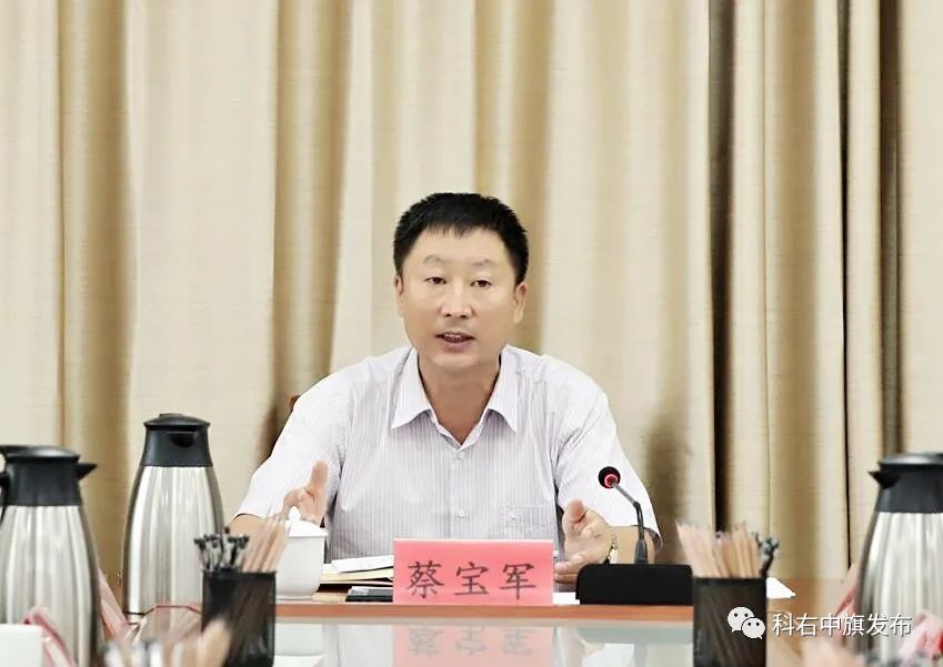 旗委书记蔡宝军主持召开中共科右中旗第十四届委员会第139次常委会