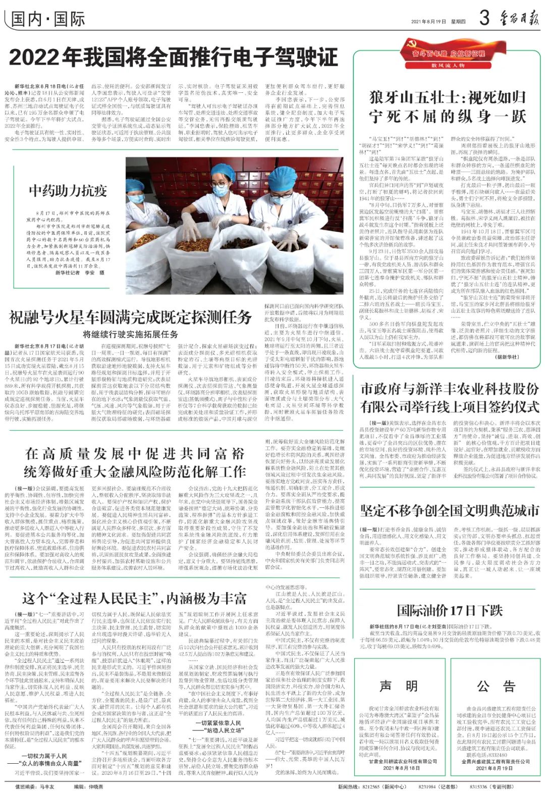今日报纸