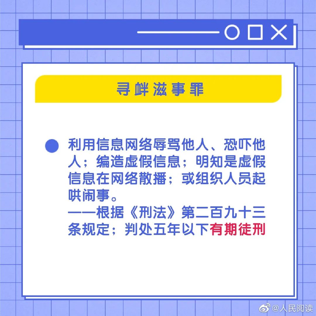 网络不是法外之地,还请谨言慎行!