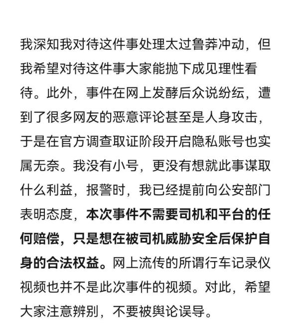 青岛女乘客被网约车司机持棍威胁司机被拘后女乘客道歉了