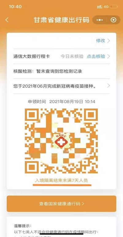 关于甘肃健康出行码黄码转绿码您关心的问题都在这里