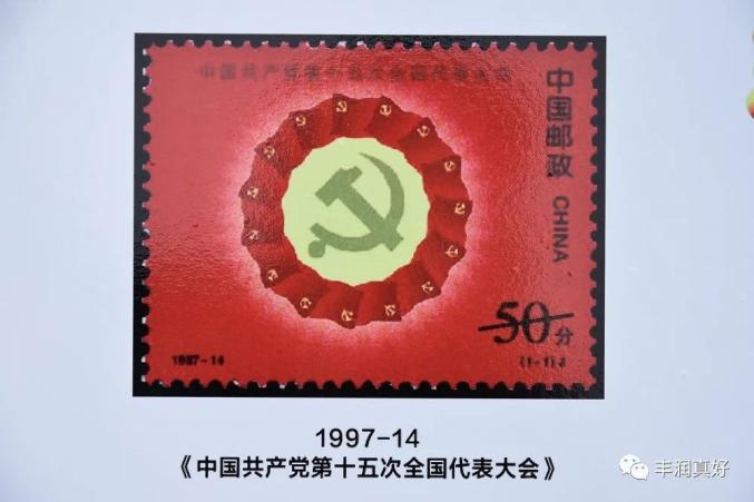 唐山与党同行邮票里的党史丰润这个主题巡展开始了