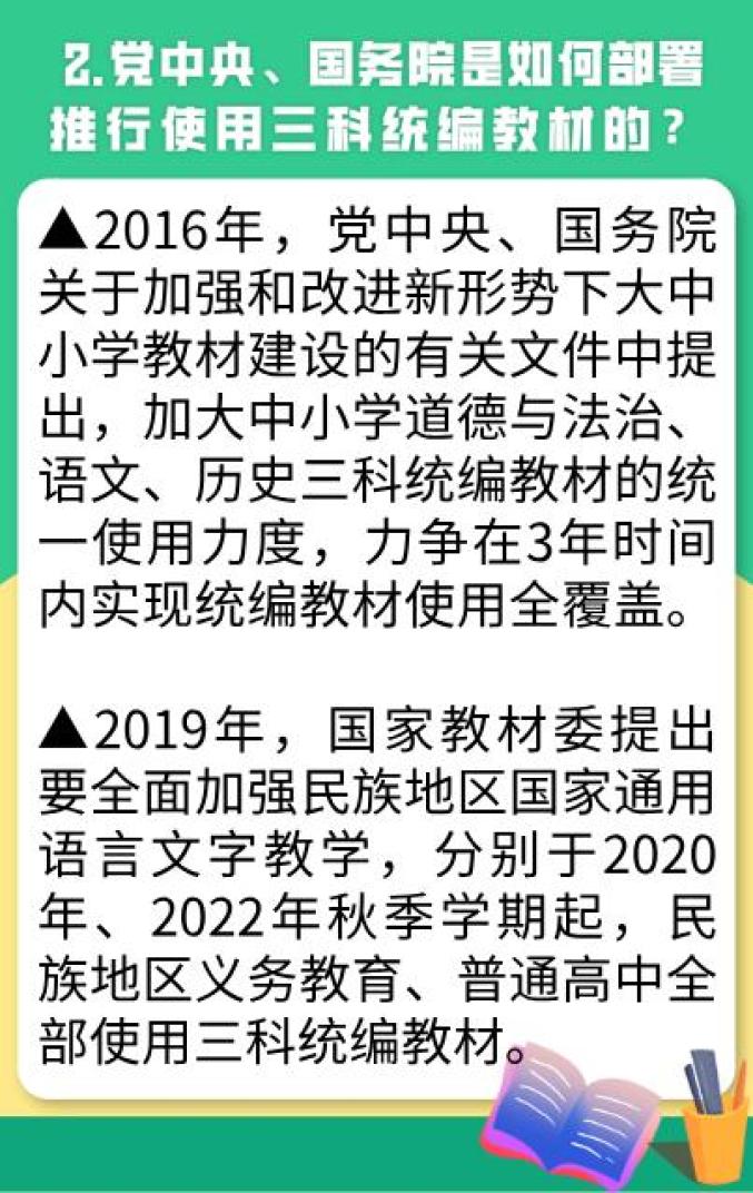 铸牢中华民族共同体意识推行使用三科统编教材和全面加强国家通用语言