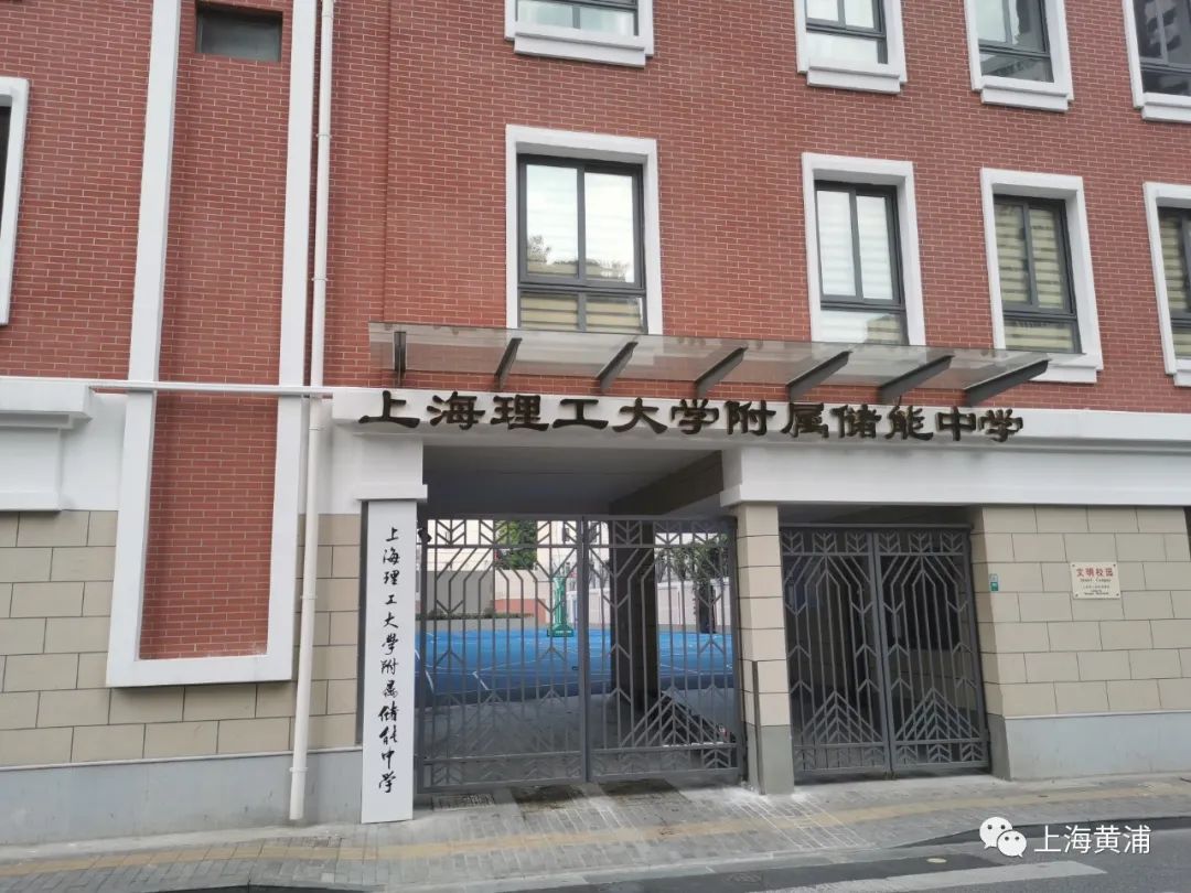 澎湃号>澎湃上海>上海理工大学附属储能中学北校区位于重庆北路270号