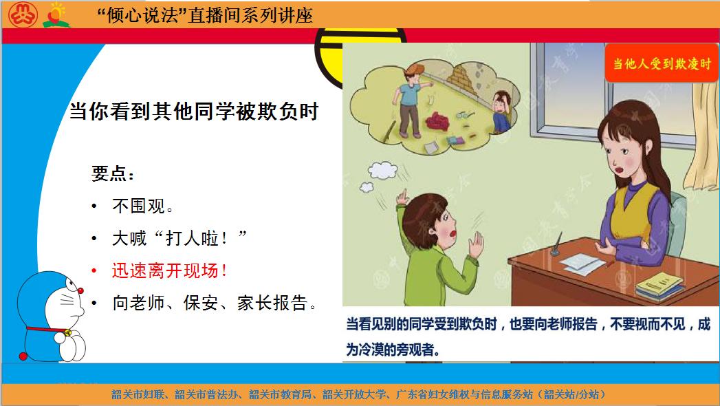 一起向校园欺凌说不倾心说法第七期暑期安全教育专题讲座进行线上直播