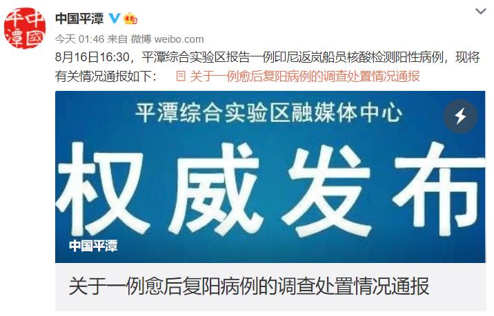 福建发现1例愈后复阳病例 轨迹涉及广深 8月17日,福建平潭综合实验区