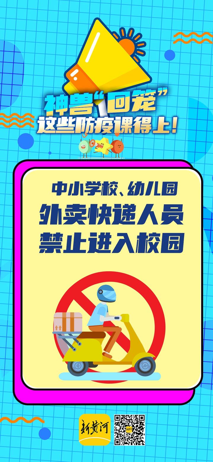 海报合集神兽回笼这些防疫课得上