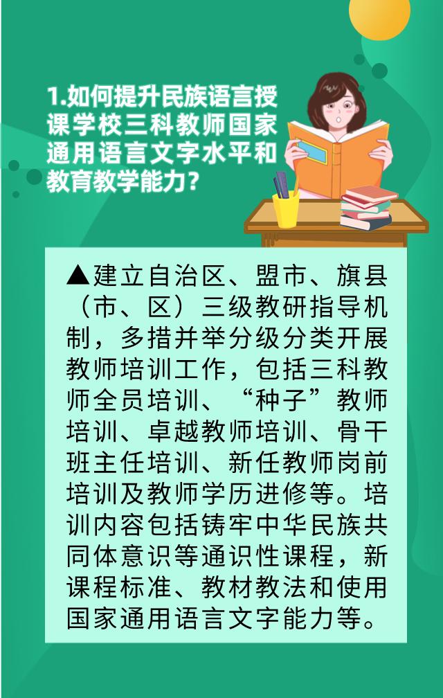 铸牢中华民族共同体意识推行使用三科统编教材和全面加强国家通用语言