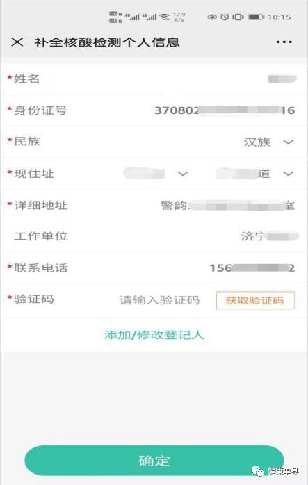 开展全员核酸检测信息预登记巨野县发布公告
