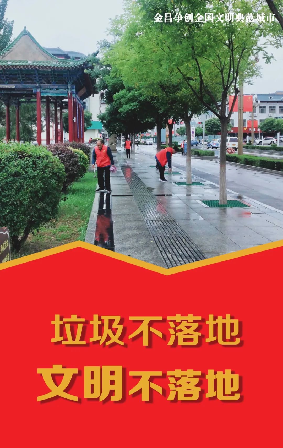 海报|看!创建全国文明典范城市,金昌人画出的"同心圆"